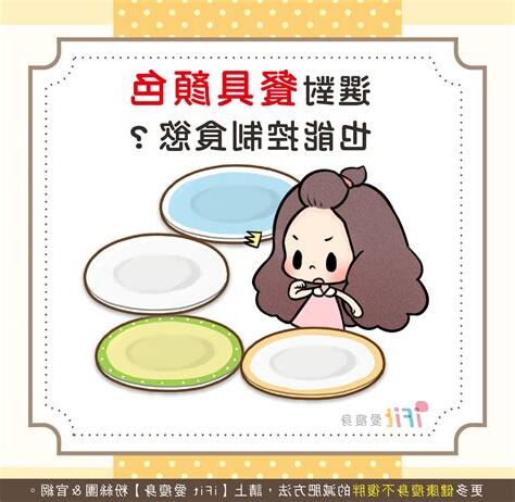 食慾 顏色